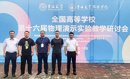 助力全国高校物理演示实验教学